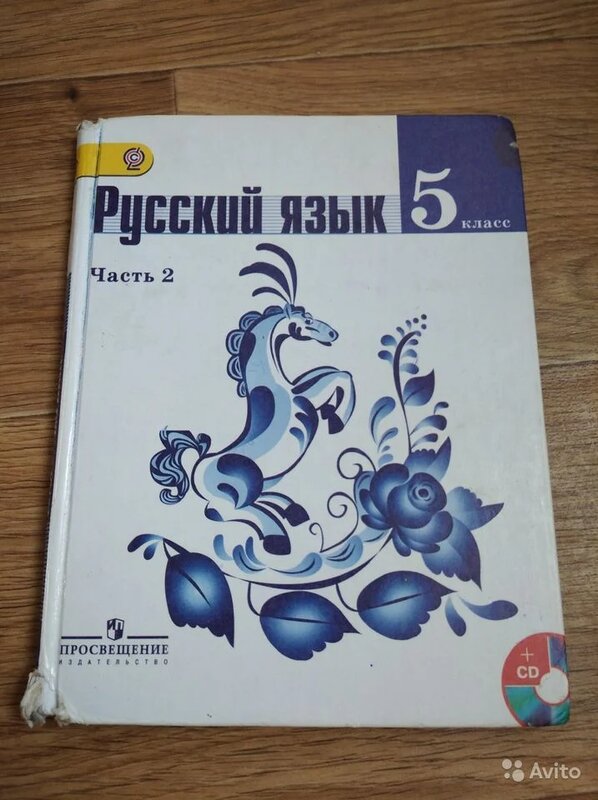 Русский язык 5 класс 1 часть картинки