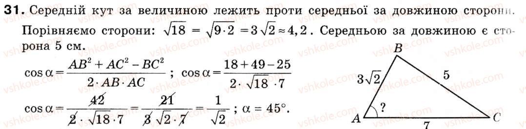 Поурочные планы по геометрии 9 класс мерзляк