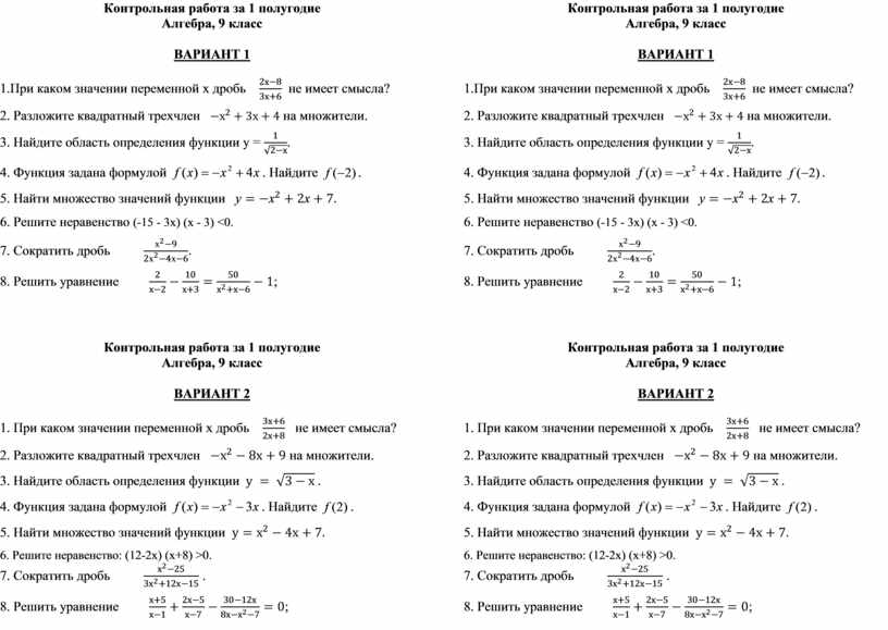 Математика 8 класс 1 полугодие