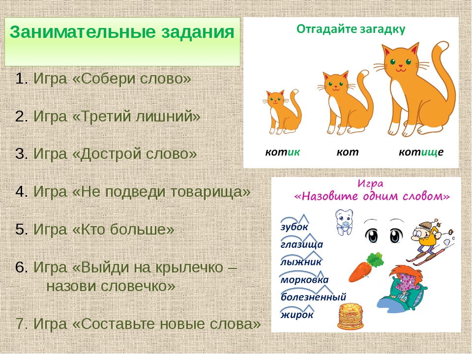 Веселые задания по русскому языку