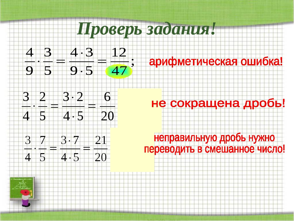 Умножение дробей презентация 6 класс мерзляк