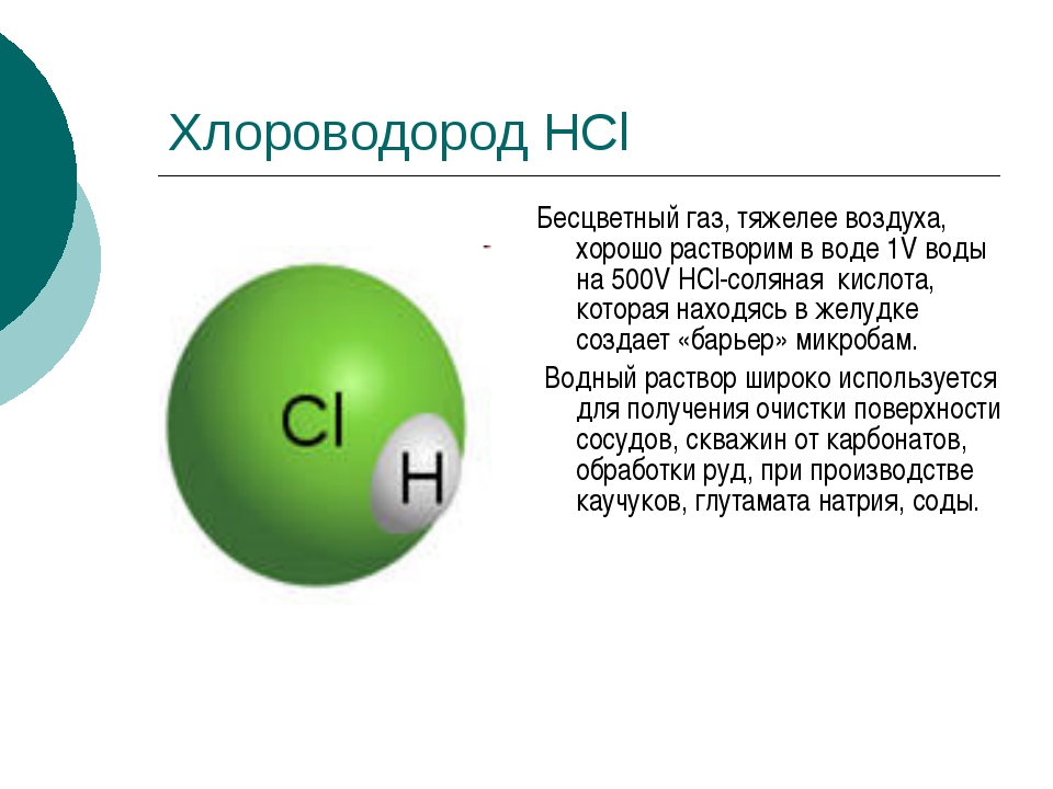 Hcl газообразное. Хлороводород. Хлороводород строение. Хлороводород HCL. HCL строение.