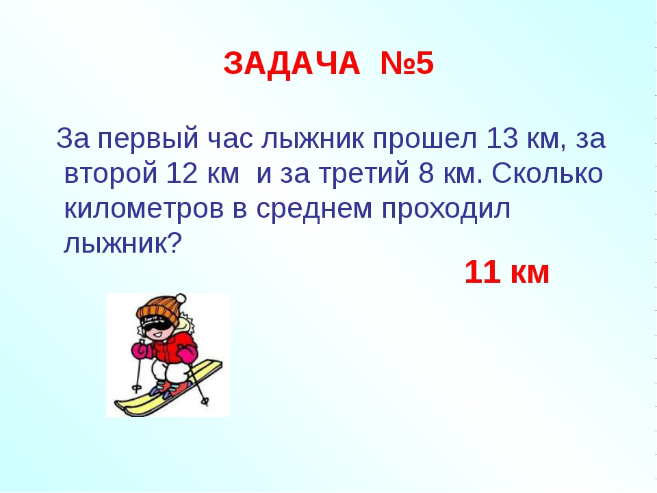 Задачи для математических школ 5 класс