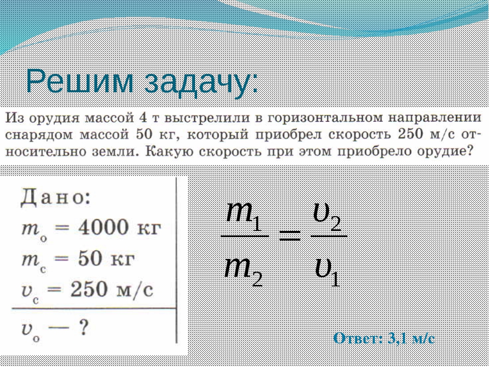 Образец решения задач по физике 7 класс