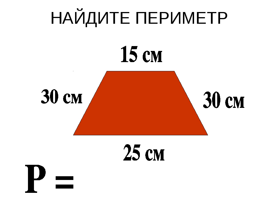 Периметр начальная школа. Найдите периметр. Нахождение периметра. Как найти периметр многоугольника. Как найти периметр четырехугольника.