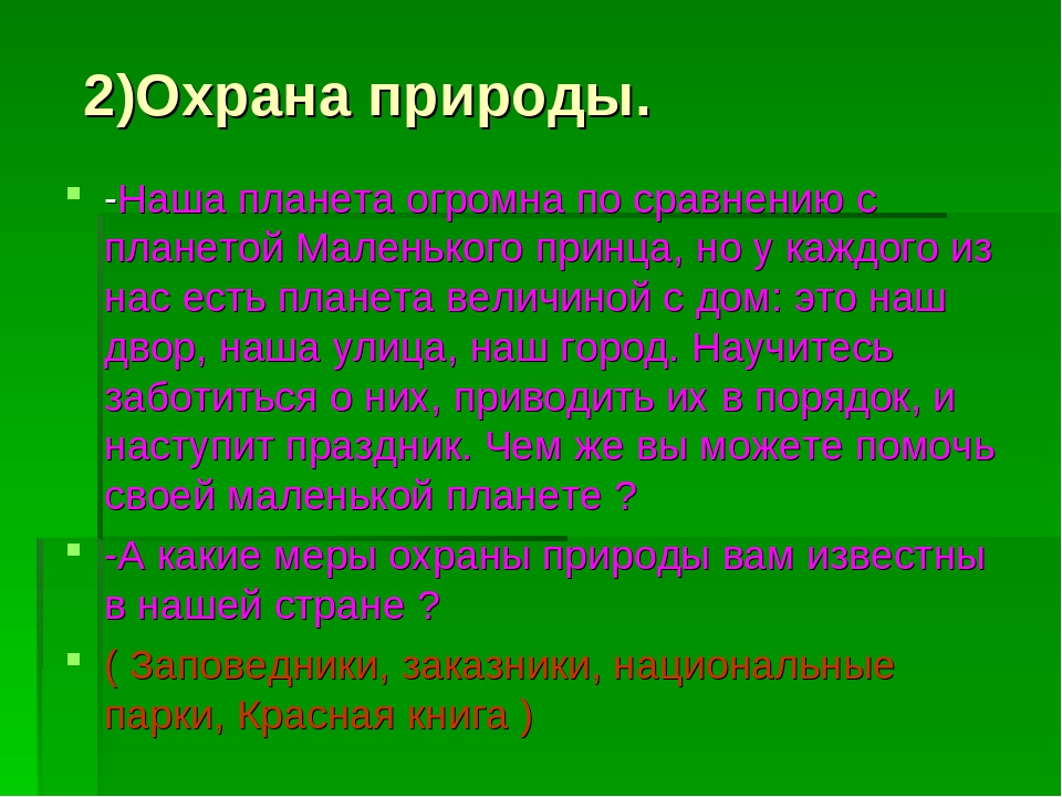 Презентация как защитить природу 5 класс