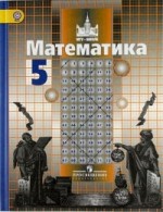 гдз по математике никольского 5 класс