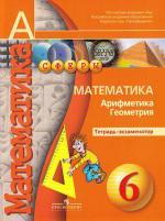 ответы по математике 6 класс тетрадь-экзаменатор Бунимович