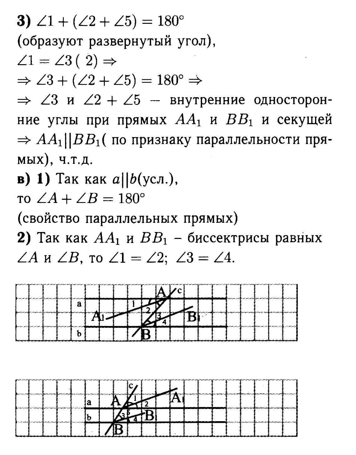 Учебник атанасян решебник. Геометрия 7 класс Атанасян 211.