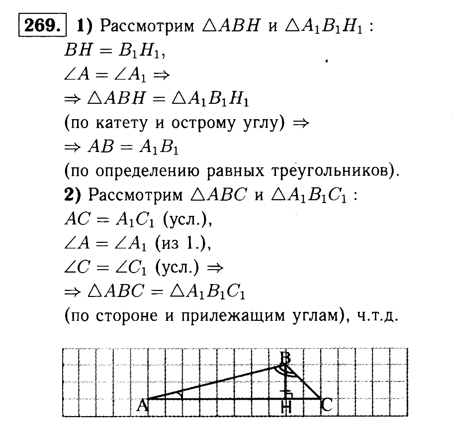 Геометрия 7 класс атанасян 2014 года. Задача 269 геометрия 7 класс Атанасян.