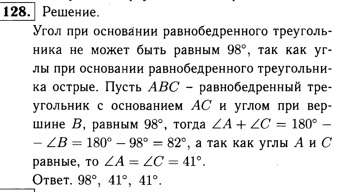 557 атанасян 8 класс. Геометрия 7 номер 128. Геометрия 8 класс номер 691.