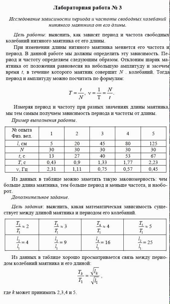 Лаба по физике 9. Таблица по физике лабораторная работа 3 9 класс. Лабораторная работа по физике 9 частота. Лабораторная работа три по физике 9 класс. Физика 9 класс лабораторная работа номер 3.