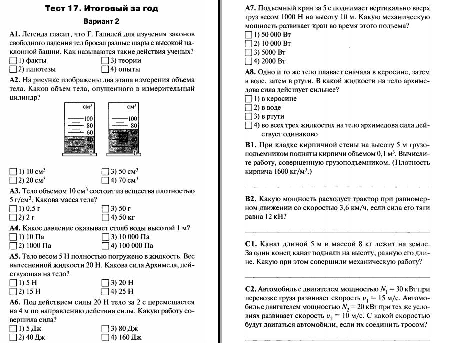 Первая контрольная работа по физике. Контрольные задачи по физике 7 класс с ответами перышкин. Контрольная работа по физике за 7 класс. Кр по физике 7 класс перышкин 2 четверть с ответами. Контрольная по физике за 7 класс годовая.