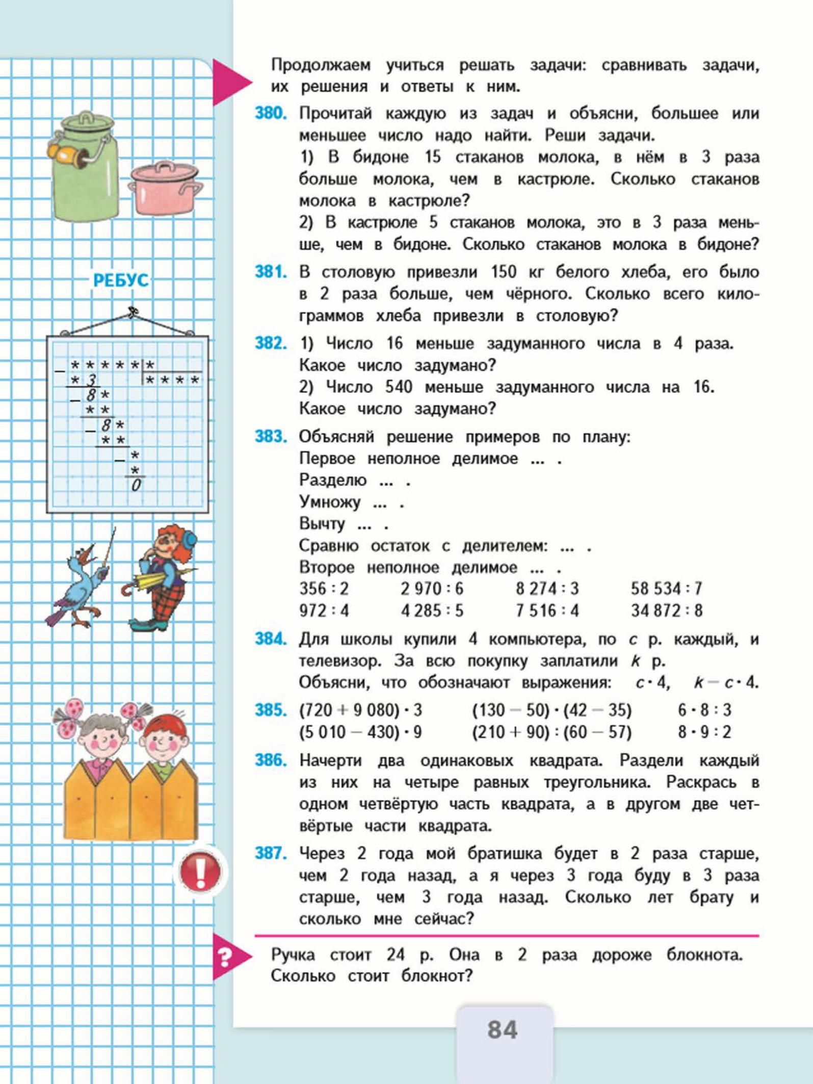 Математика 4 класс стр 34 решение