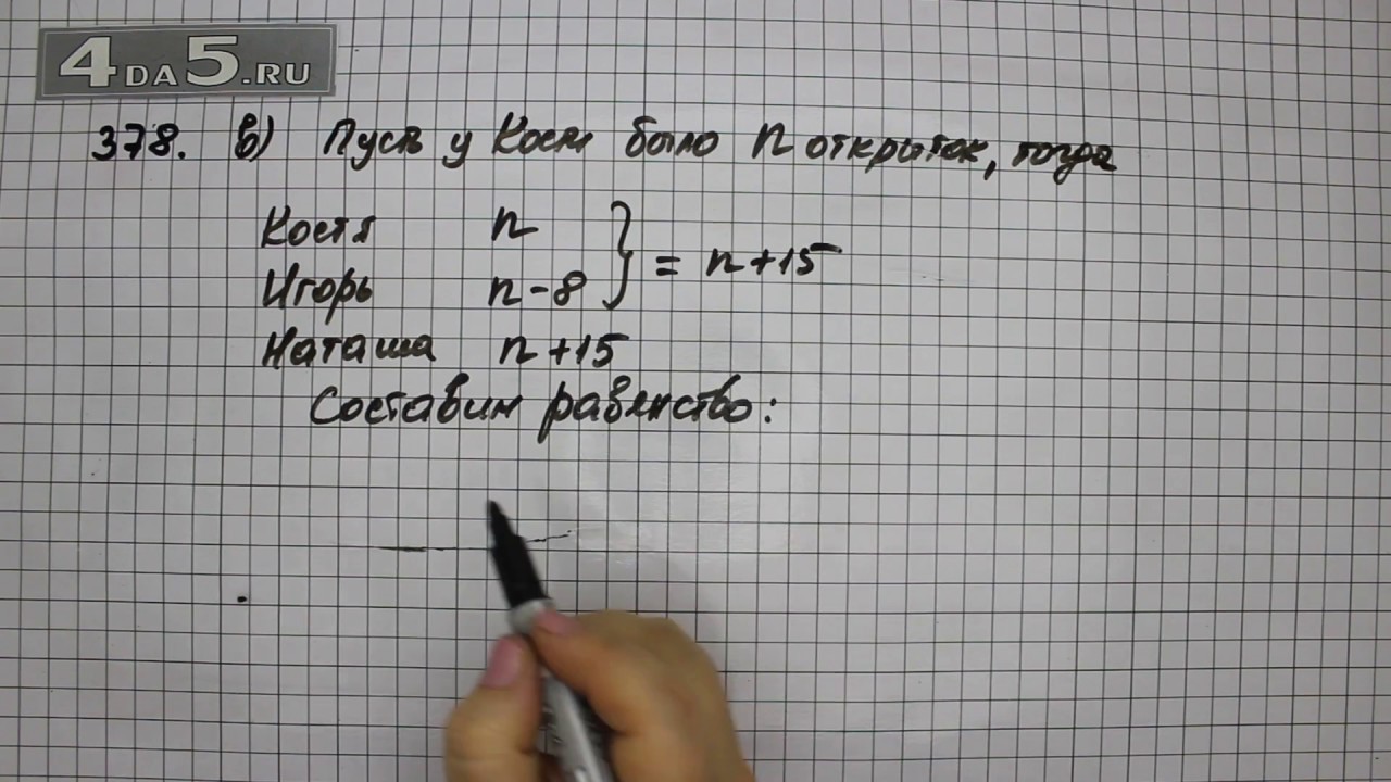 Математика 6 класс номер 378. Гдз по математике 5 класс номер 378. Номер 378 по математике 5 класс Виленкин. Математика 5 класс упражнение 378. Гдз по математике Виленкин 5 класс номер 378.