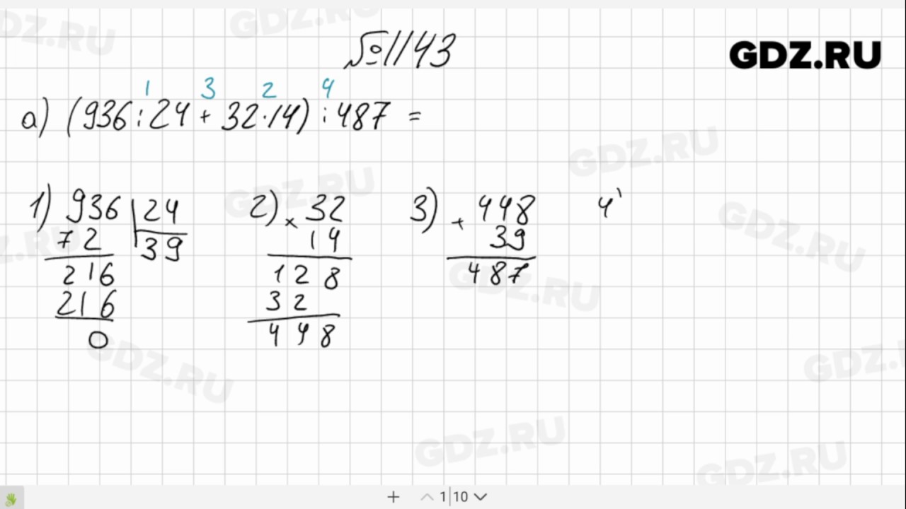 Математика 5 класс 1 часть 848