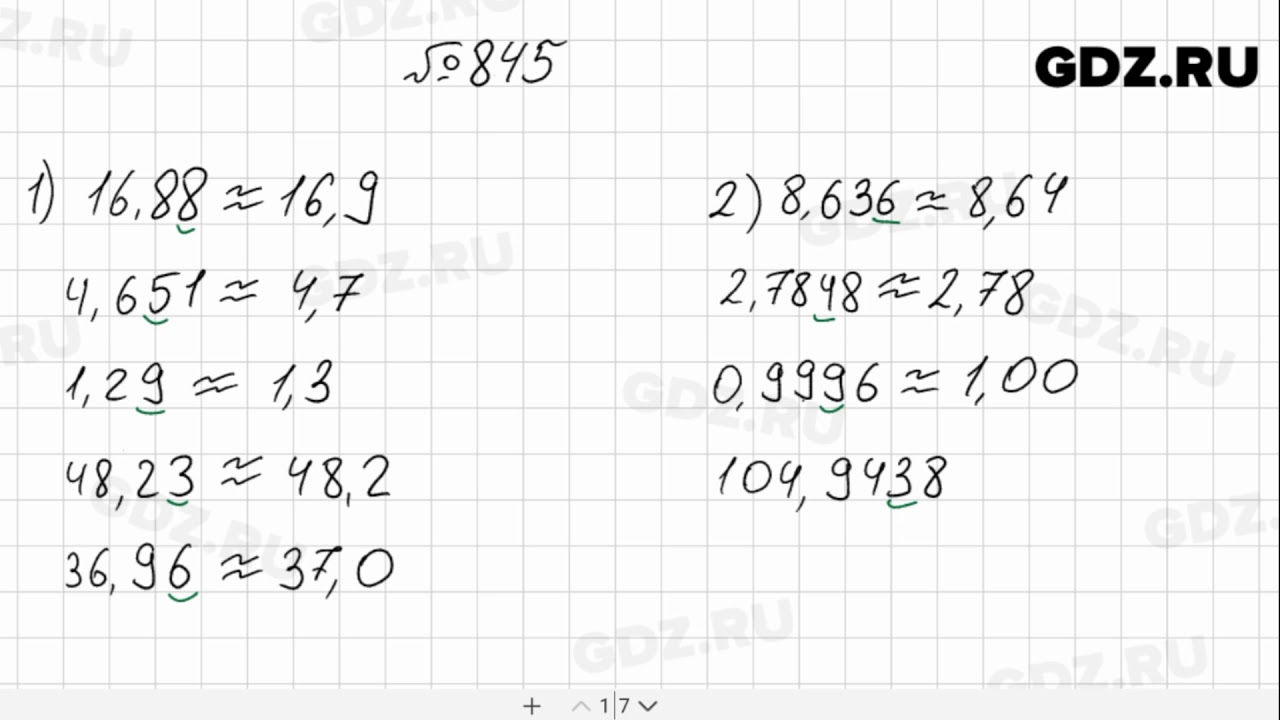 Математика 5 класс мерзляк номер 979. Задание №845- математика 5 класс (Мерзляк. Номер 845 по математике 5 класс Мерзляк.