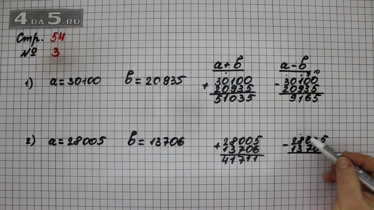Математика страница 54 упражнение четыре