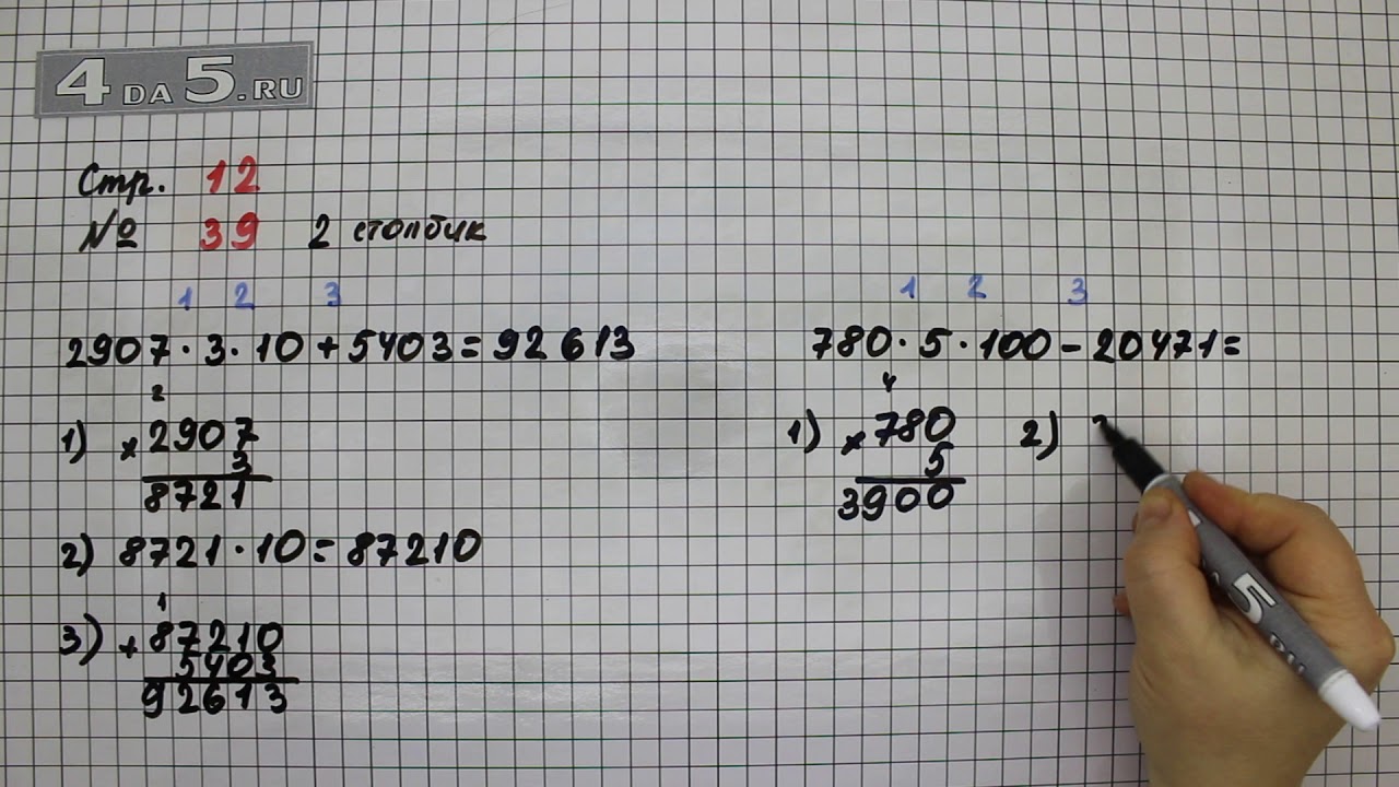 Математика страница 70 номер 11