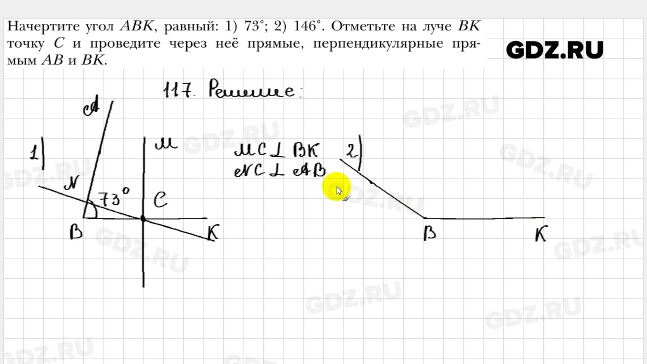 Матем номер 117. Геометрия 7 класс Мерзляк номер 117. Геометрия 117 Мерзляк 7. Гдз по геометрии 7 класс Атанасян номер 117. Номер 117 по геометрии 7 класс Атанасян.