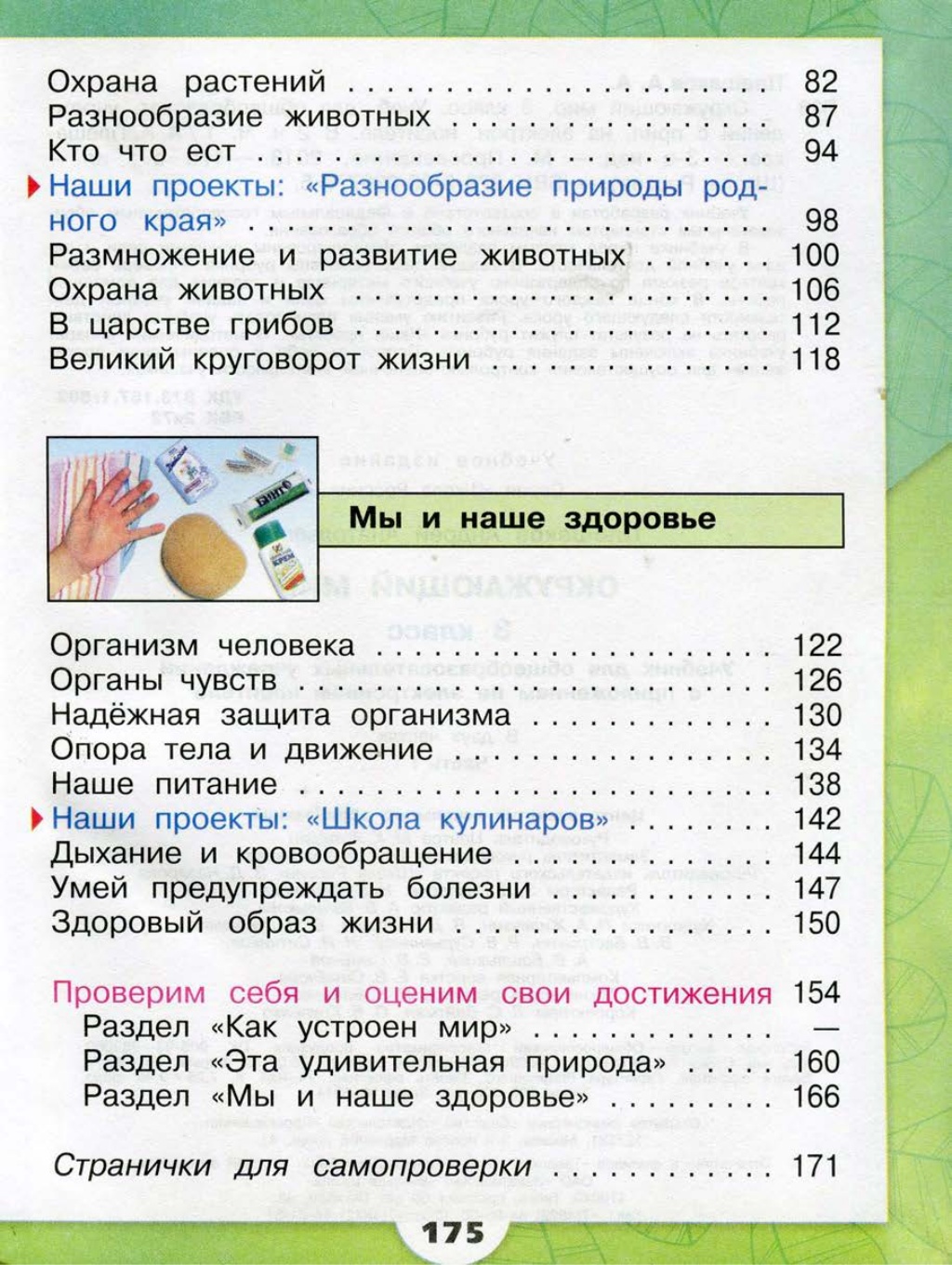 Учебник окружающий 3 класс плешаков. Окружающий мир 3 класс Плешаков содержание учебника.