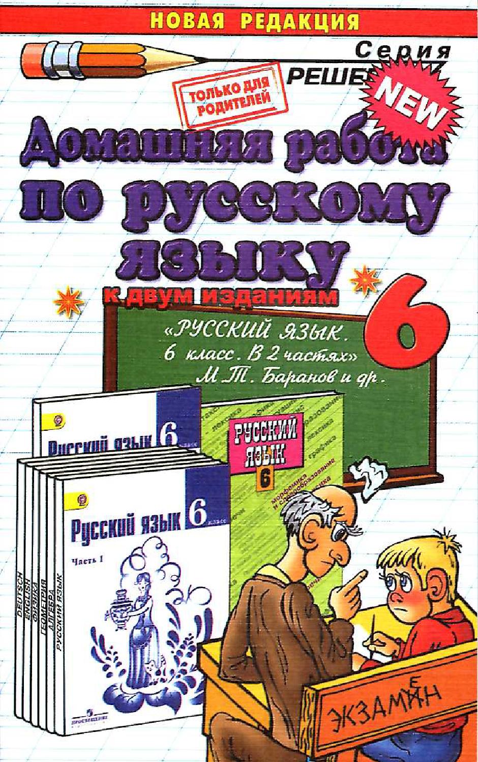 Учебник по русскому языку 6 класс фото страниц