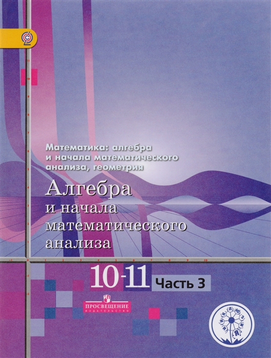 Учебник по алгебре алимов: Учебник Алгебра 10-11 класс Алимов Колягин ... Геометрическая Прогрессия График