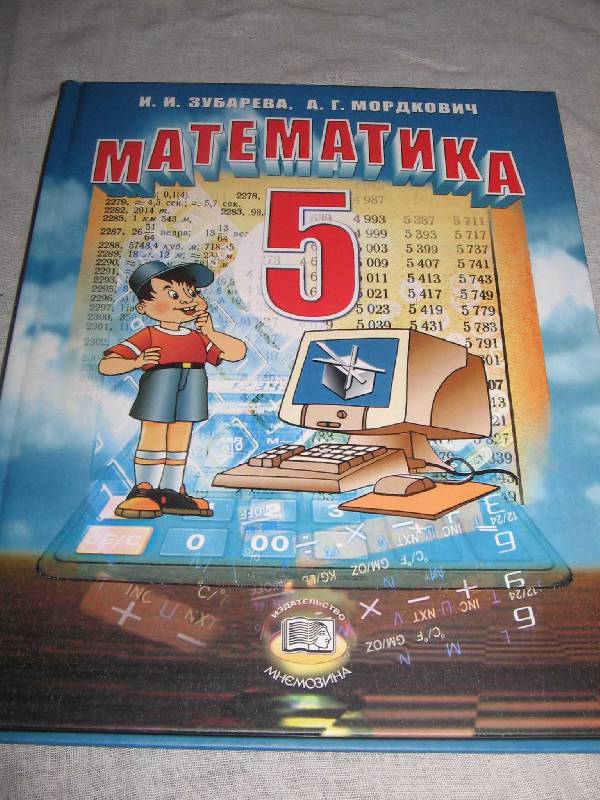 Математика 5 п 17. Учебник математики 5 кл. Учебники 5 класс. Ученики 5 класса. Математика 5 класс учебник.