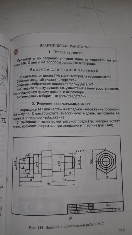 Какие изображения передают форму детали практическая работа 7 черчение 9 класс