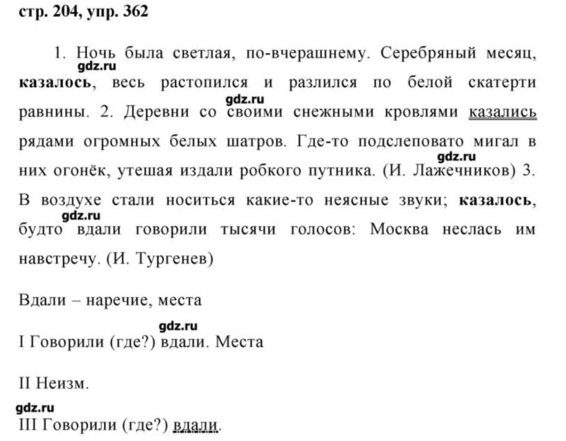 Русский язык 7 номер 362. Русский язык 8 класс ладыженская упражнение 362. Упражнение 362 по русскому языку 8 класс.
