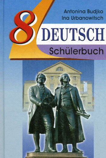 По немецкому языку 8 класс. Учебник Будько немецкий язык. Учебник немецкого языка Беларусь. Учебник по немецкому 8 класс. Немецкий язык 8 класс учебник.