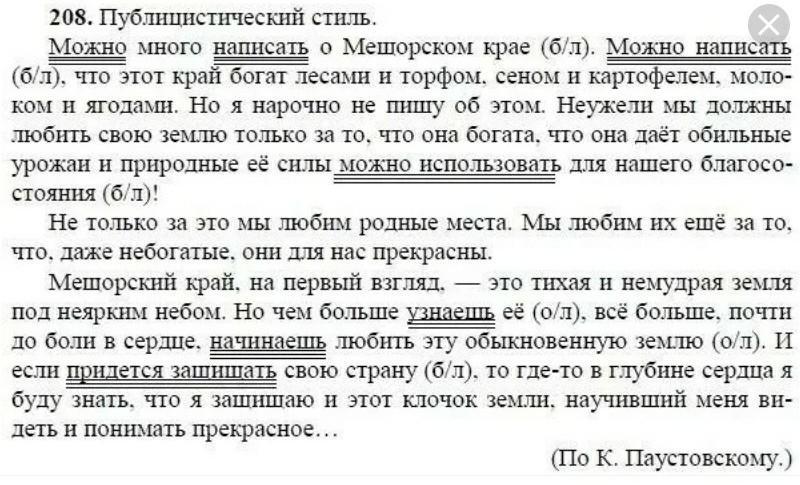 Текст 208. 8 Класс русский язык ладыженская 208 изложение. Русский язык 8 класс упражнение 208.