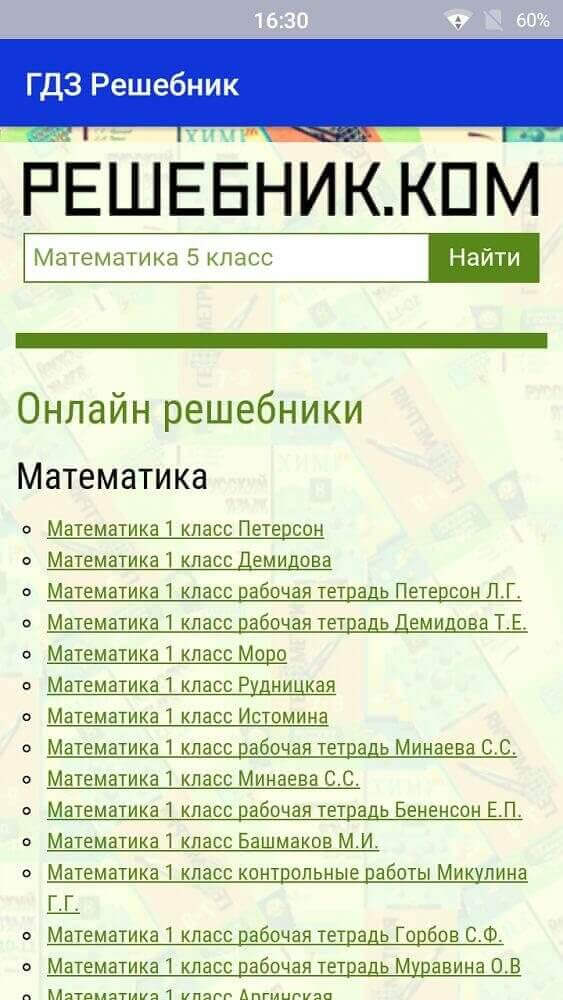 гдз по фото приложение. правило выполнения домашнего задания. как быстро делать уроки. выполняй домашнее задание. требования к выполнению домашней работы.