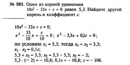 Алгебра 8 класс макарычев номер 1001. Алгебра 8 класс Макарычев 581. Номер 581 по алгебре 8.