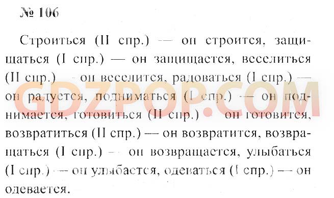 Русский язык 4 класс стр 91 ответы