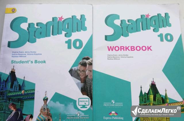 Англ старлайт 11. Старлайт учебник 10. Workbook 10 класс. Starlight 11 класс. Английский 10 класс Starlight.