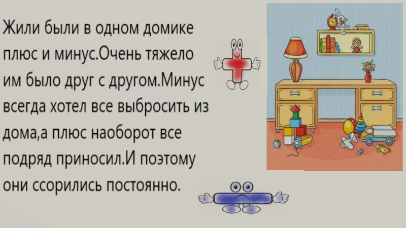 Включи страница 50. Математическая сказка 3 класс проект. Проект по математике 3 класс математические сказки. Математическая сказка для 3 класса. Проект на тему математические сказки.