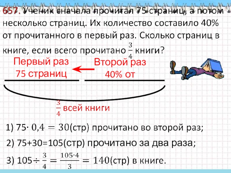 Задачи на дробь от числа 5 класс. Решение задач на нахождение дроби от числа. Задачи на нахождение числа по его дроби. Задачи на тему нахождение числа по его дроби. Решение задач на нахождение числа по его дроби.