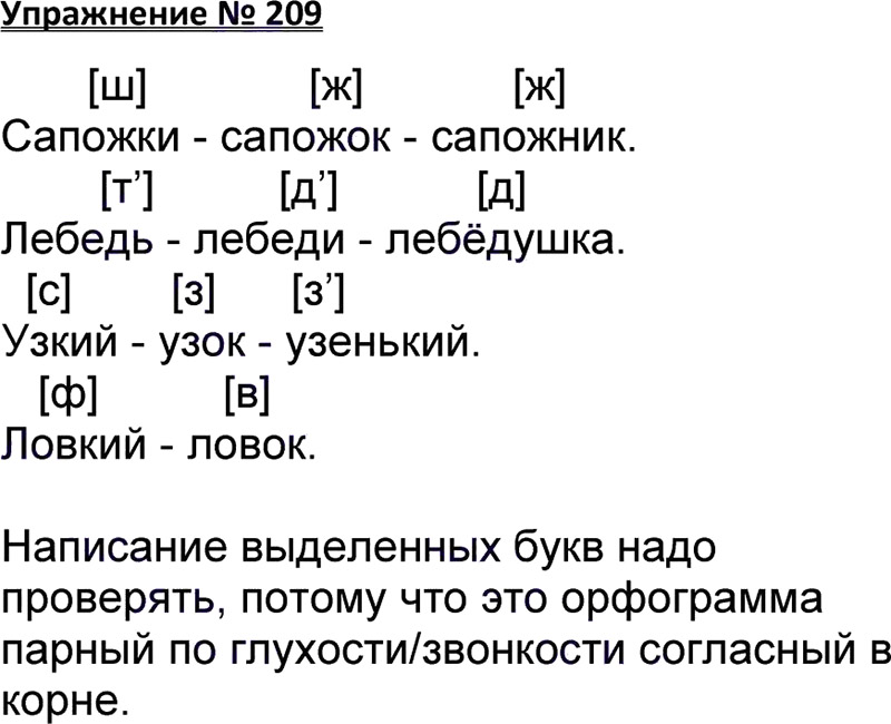 Упр 209 3 класс 2 часть. Русский язык 3 класс 1 часть Канакина ответы. Домашнее задание по русскому языку 3.
