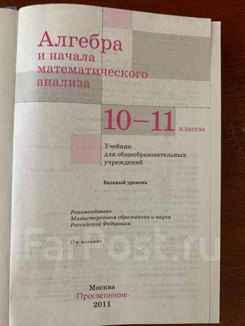 колягин 10-11 класс учебник. алгебра и анализ 10-11 класс алимов. учебник алгебра 10-11 класс. алгебра 10 класс колягин углубленный уровень учебник. учебник по алгебре 10 класс.