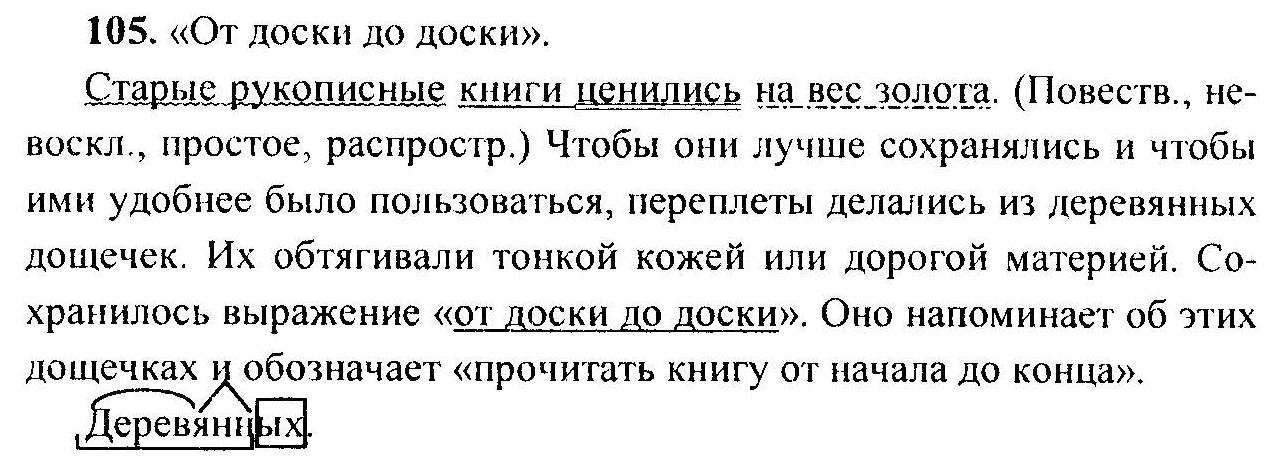 Родной яз 6 класс. Упражнение 869 по русскому языку Герасименко. Русский язык Герасименко 969 упражнение.