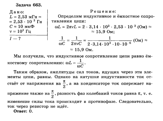 Решить задачу по физике 8 класс по фото