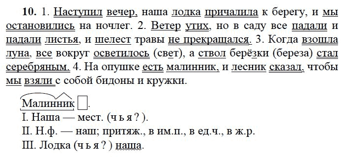 Русский язык 7 класс задание 84