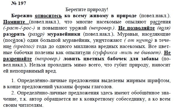 Составьте по данным схемам предложения 5 класс 197