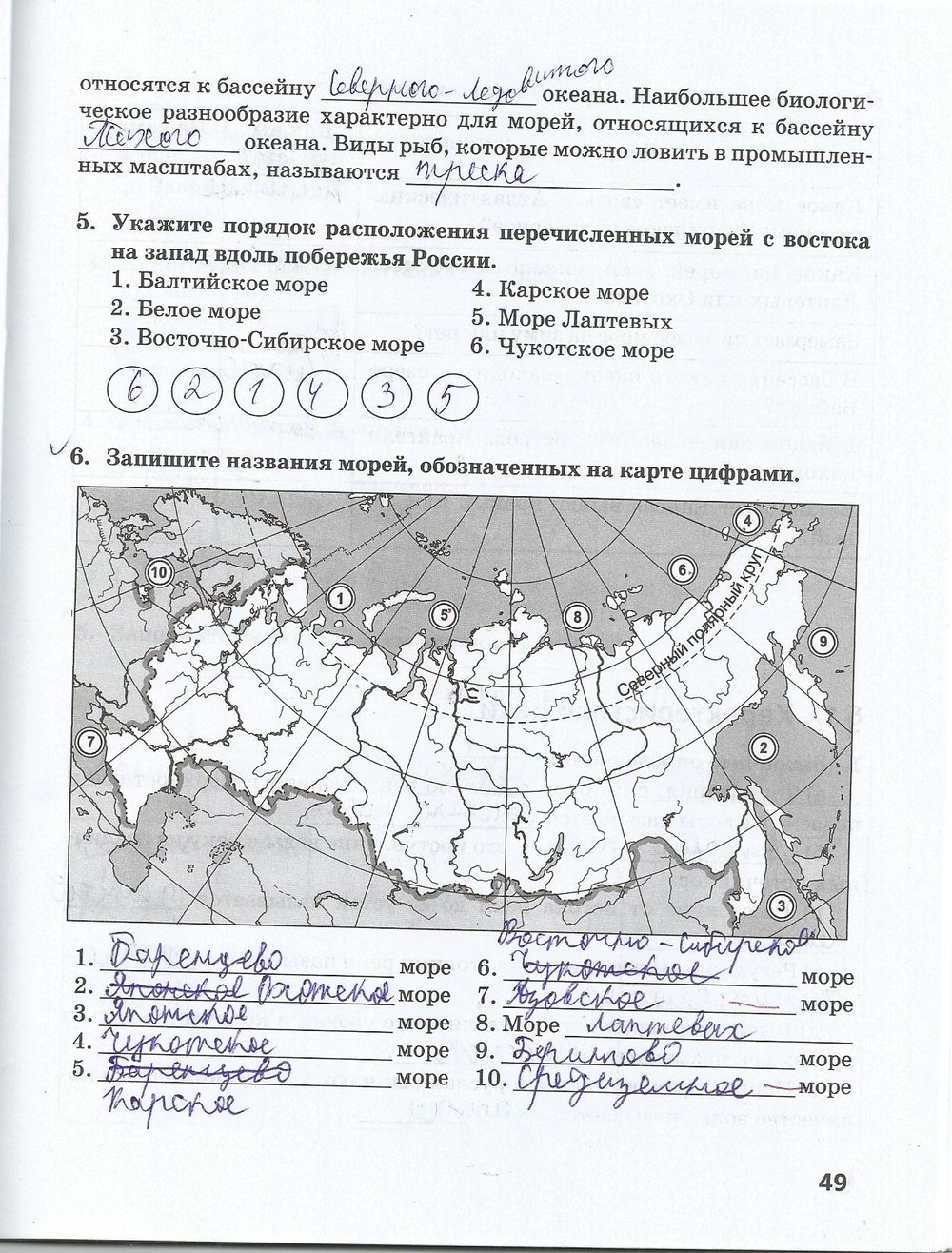 Восточная сибирь тест 9 класс география ответы. Задания по географии 8 класс. Рабочая тетрадь по географии 8 класс. Практическая номер 8 по географии 5 класс.