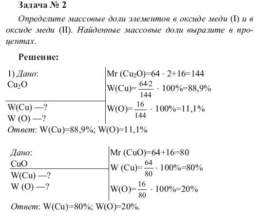 Решение задач химия 8. Решение задачи по химии 8 класс задания.