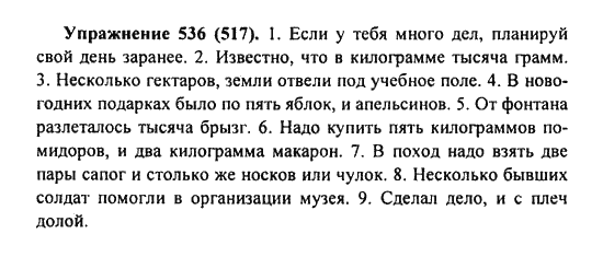 Русский язык 6 класс учебник упражнение 517. Упражнение 517. Русский язык 6 класс упражнение 536. Русский язык, практика, Дрофа, 7 класс. Упражнение 536.