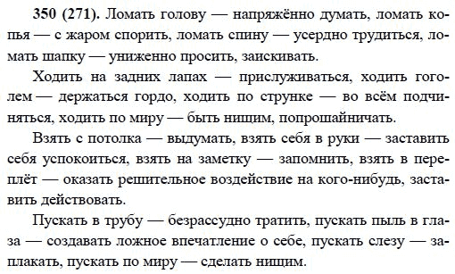 Упр 350. Задания по русскому языку 6 класс Разумовская. Русский язык 6 класс Разумовская упражнение 350. Гдз по русскому 6 класс Разумовская номер 271. Русский 6 класс Разумовская задания.