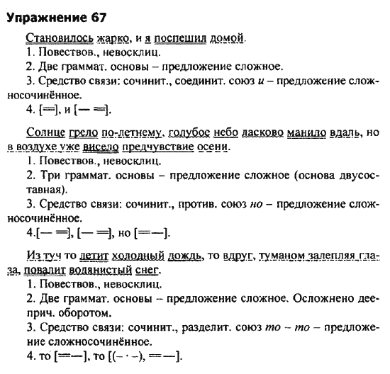 Русский язык 9 класс номер 43. Русский язык 9 класс Разумовская. Русский язык 9 класс упражнение.