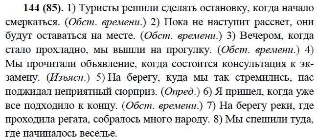 Русский язык страница 85 номер 9. Упражнения по русскому языку 9 класс. Русский язык 9 класс Бархударов 144. Русский язык 9 класс упражнение 144. Русский язык упражнение 144 9 класс Бархударов.